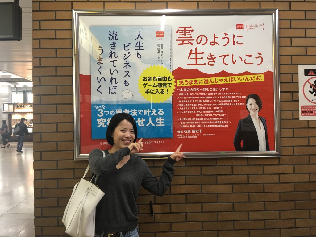 恵比寿駅人生もビジネスも流されていればうまく行くポスター