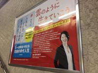 吉祥寺駅と荻窪駅のポスター