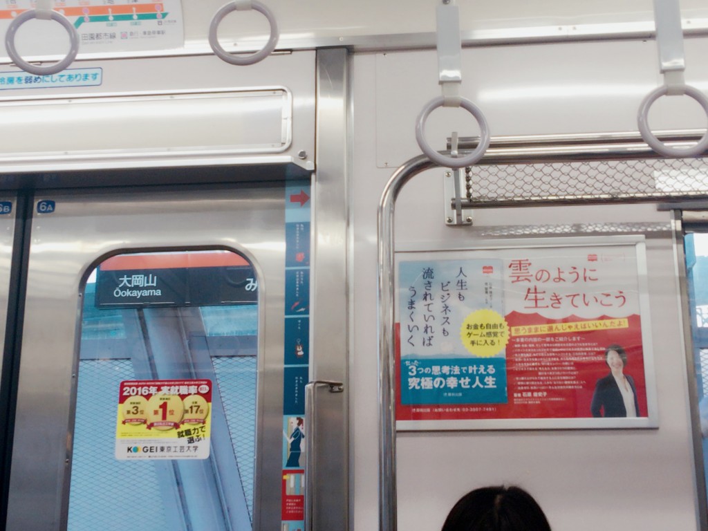 東急東横線のポスター